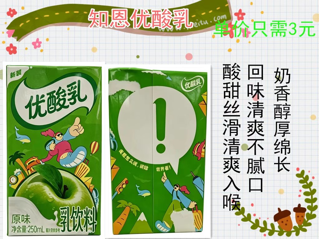 知恩优酸乳