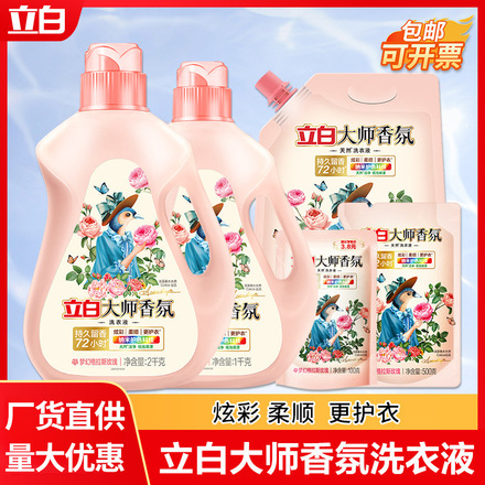 洗衣液袋装大师香氛洗衣液香味持久留...