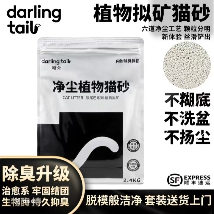 嗒朵银尾巴拟矿猫砂除臭不糊底结团颗...