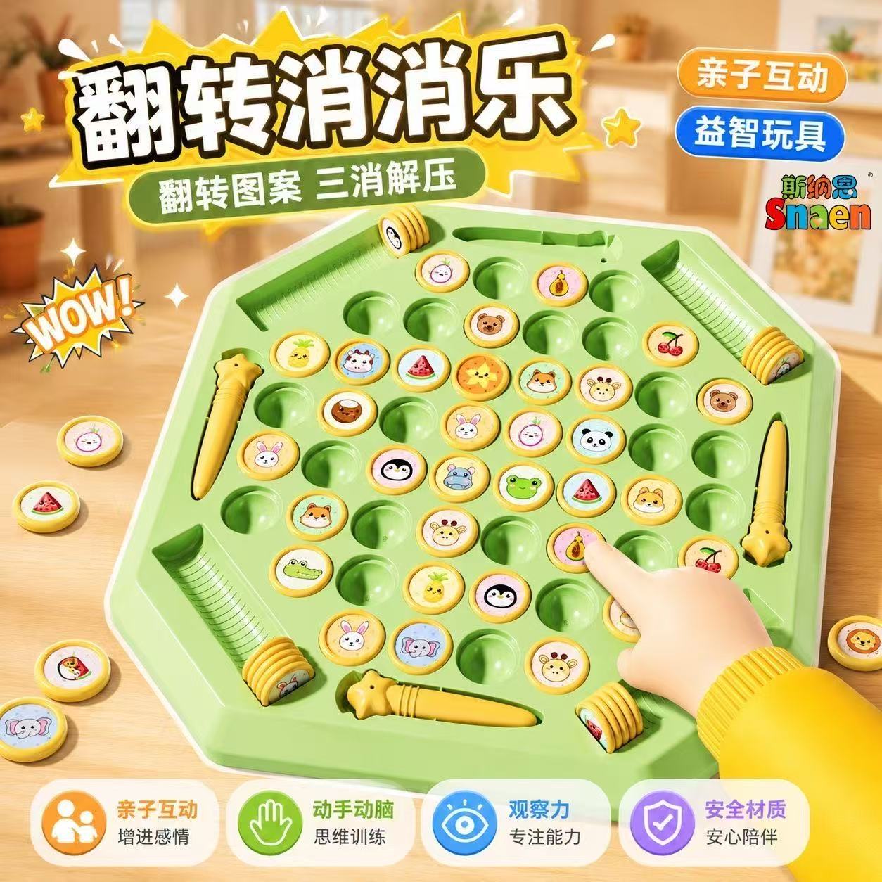 斯纳恩儿童记忆翻转棋水果消消乐益智...