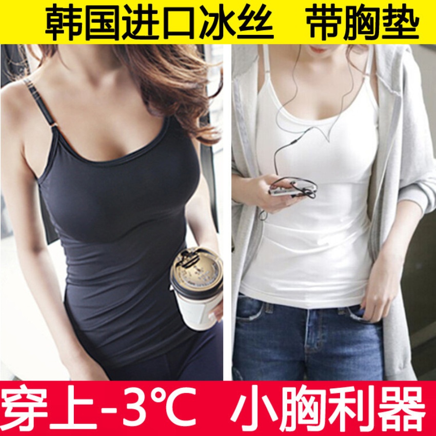 夏季新款韩国冰丝吊带背心女士罩杯升...